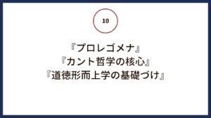 カント哲学をはじめて学ぶ人にオススメの翻訳書 解説書 哲学と倫理学に入門するブックガイド